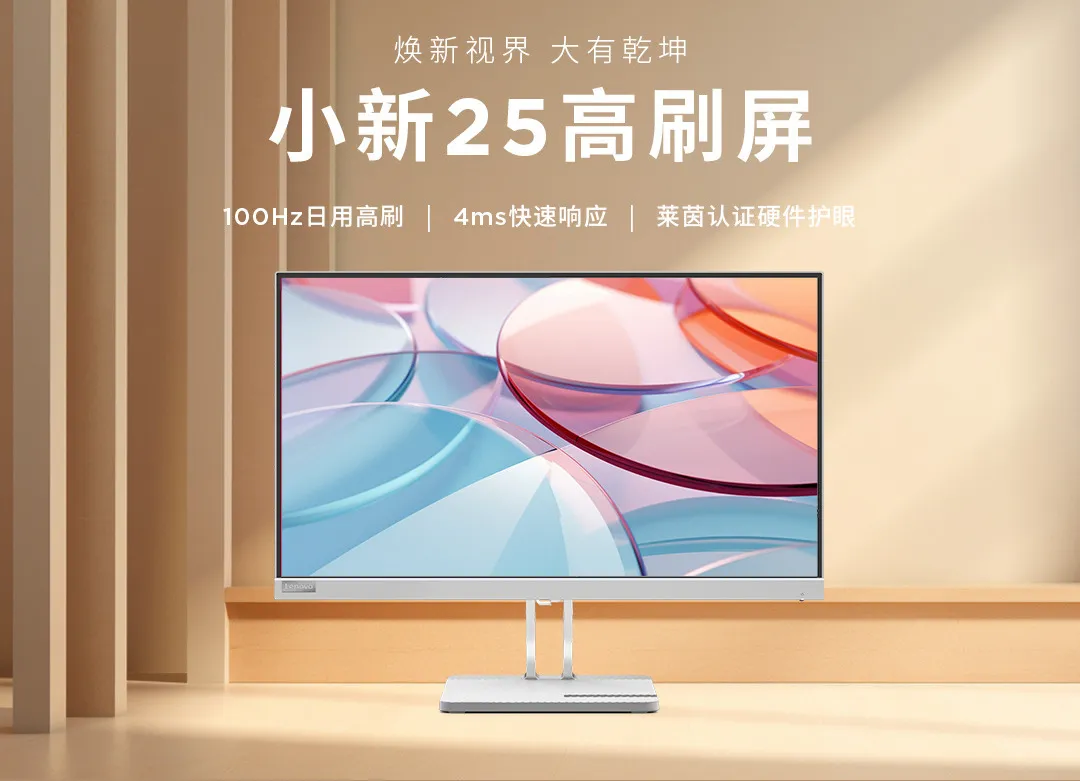 لنوو از مانیتور Xiaoxin 25 رونمایی کرد