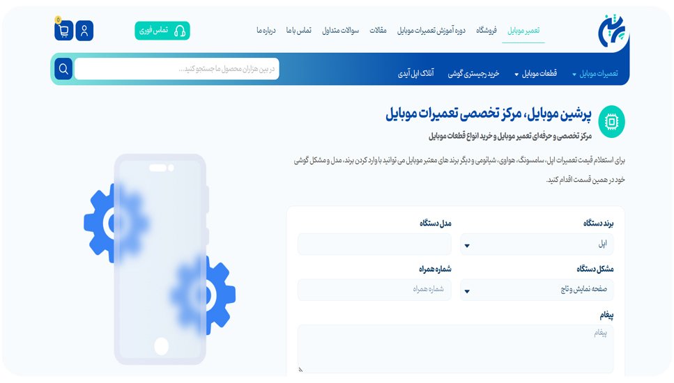 پرشین موبایل
